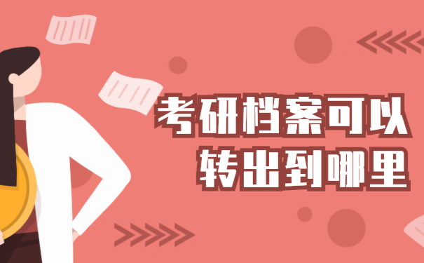 个人档案