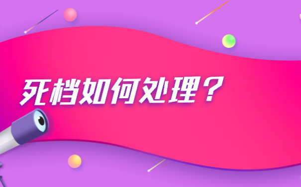 档案存放