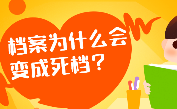 档案存放