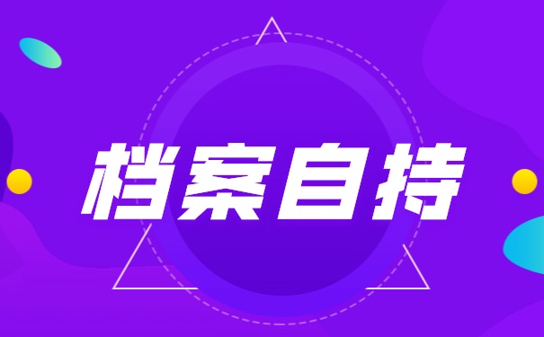 死档激活