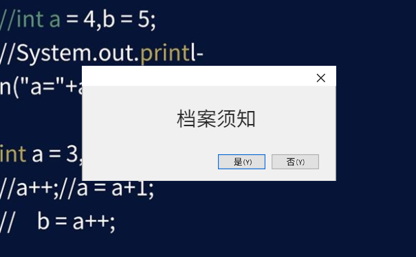 档案须知