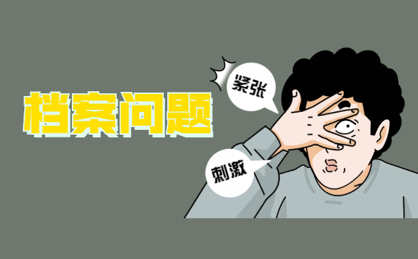 问题