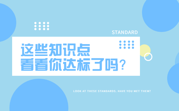 知识点