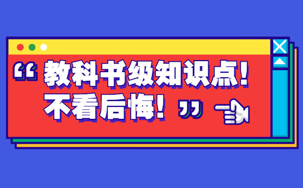 知识点