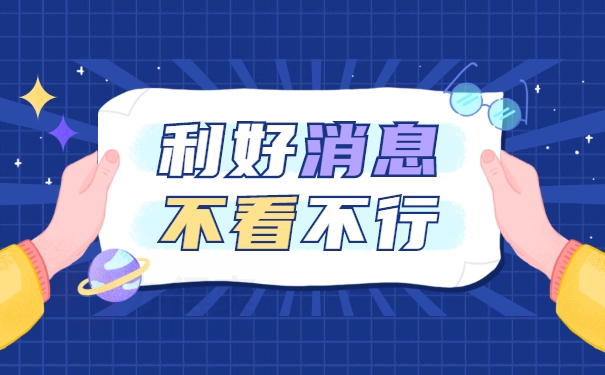消息