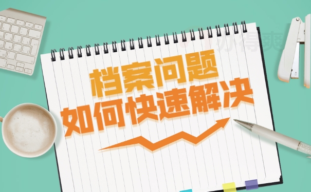 问题