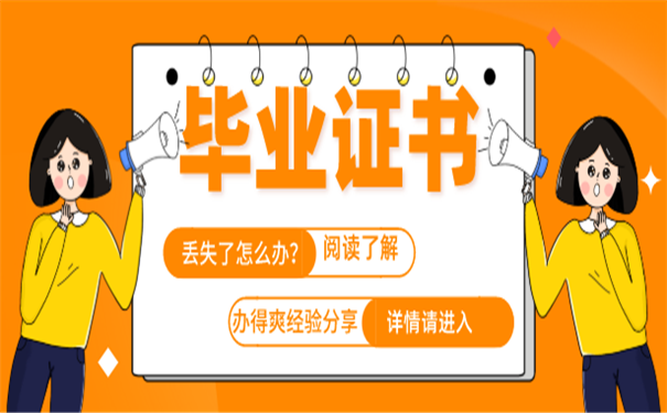 毕业证