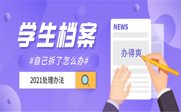 学生档案