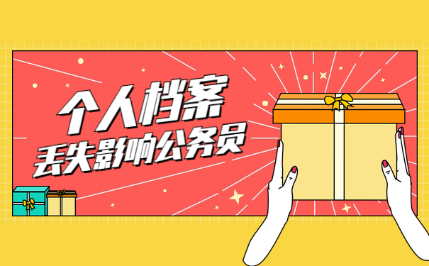 人事档案处理