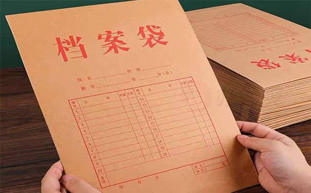个人档案处理方法