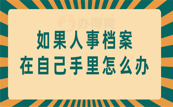 档案存放