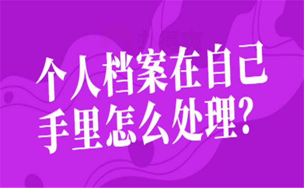 档案存放