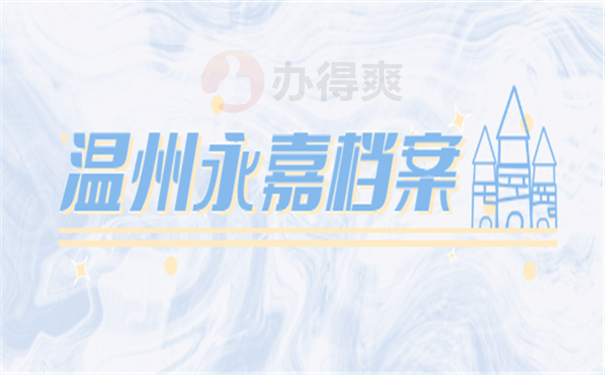 档案存放