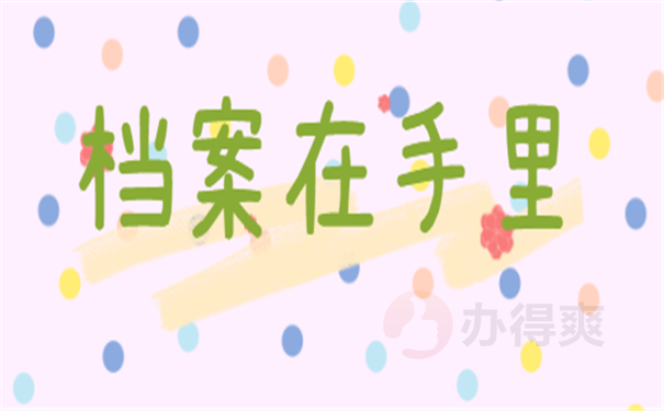 档案存放