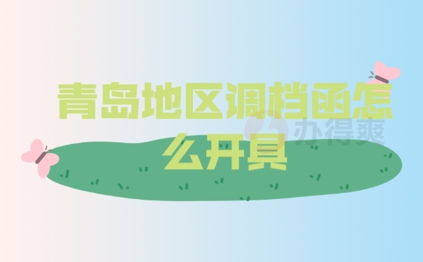 档案