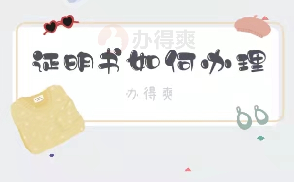 补办方法
