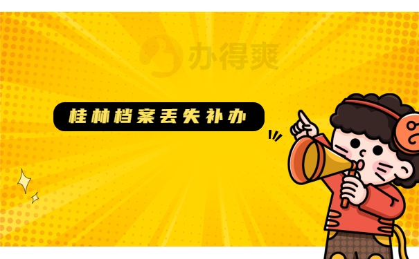 个人档案