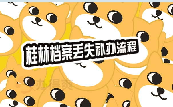 个人档案
