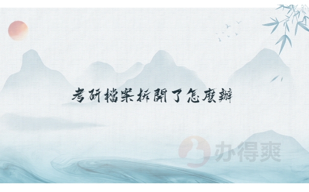 个人档案
