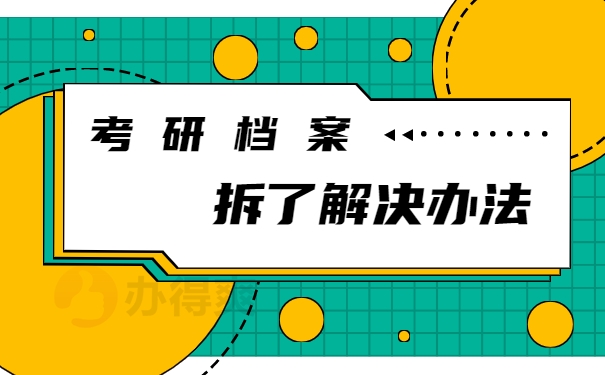 个人档案