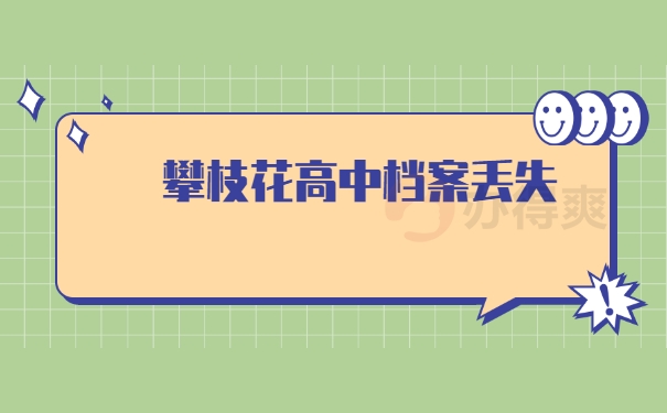 个人档案