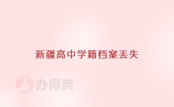 个人档案