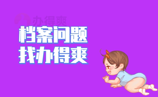 档案