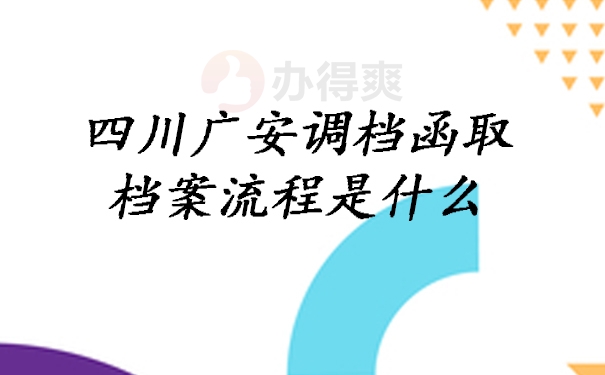 档案百科