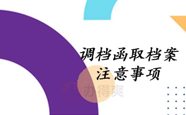 档案百科