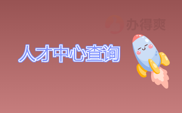 查询
