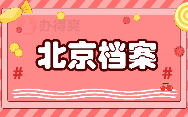 北京