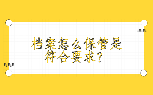 符合要求？