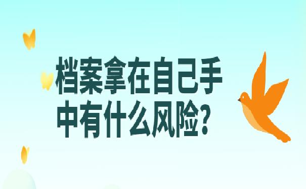 教你正确处理档案