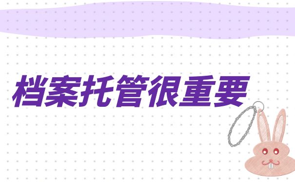 但昂退管很重要